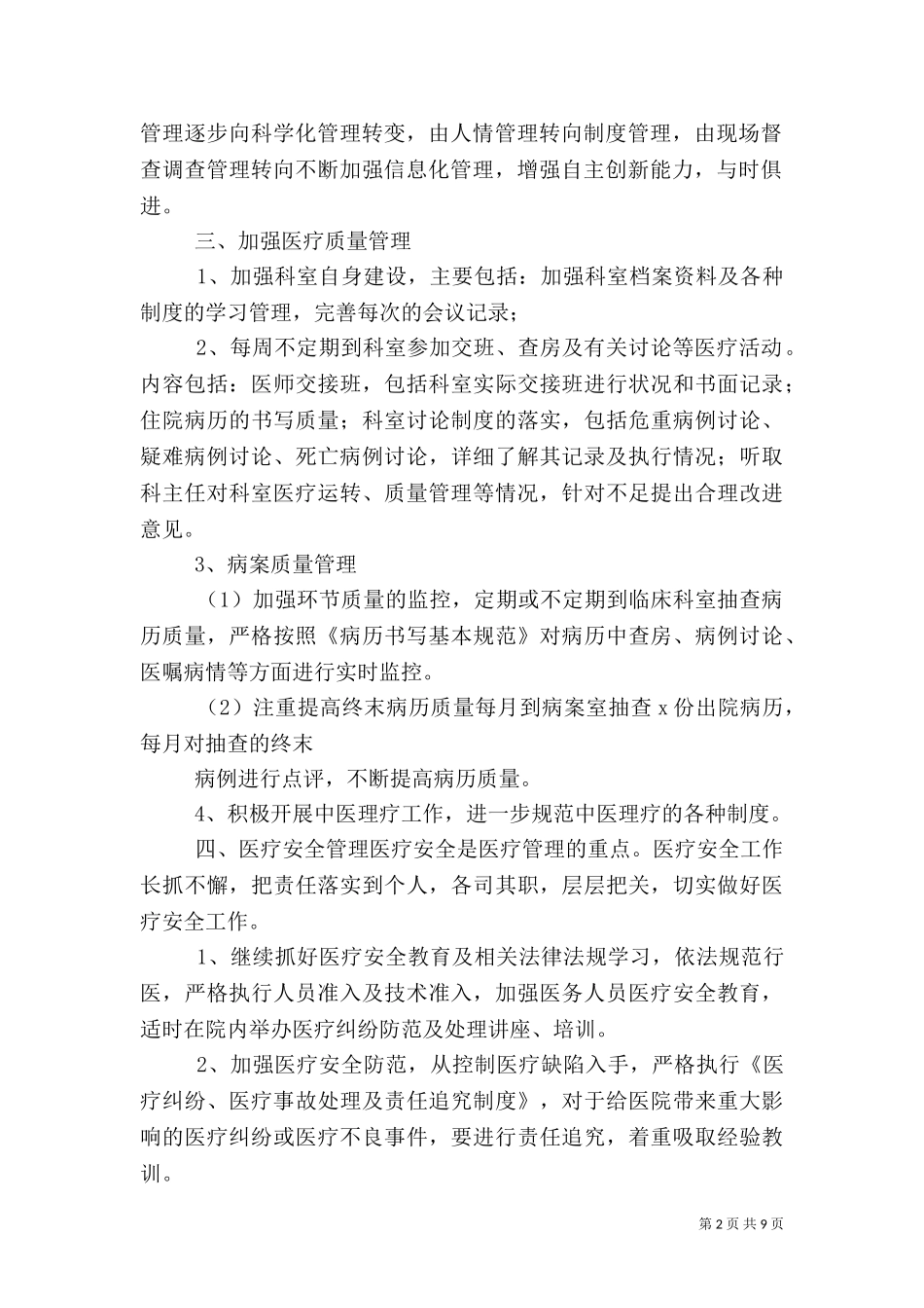 2023年医务科工作计划3篇.doc_第2页