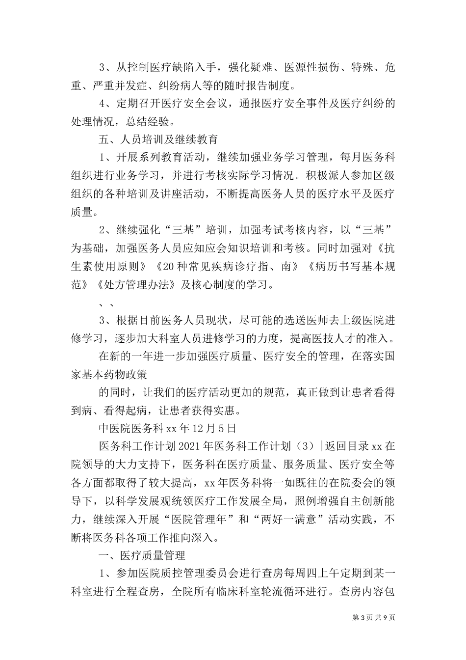 2023年医务科工作计划3篇.doc_第3页