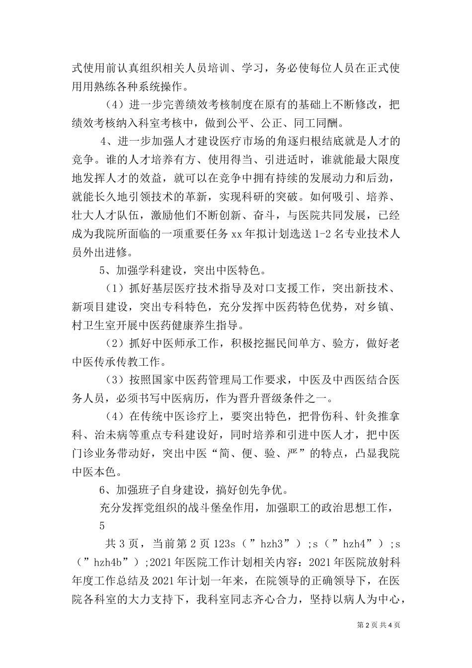 2023年医院工作计划（二）2.doc_第2页