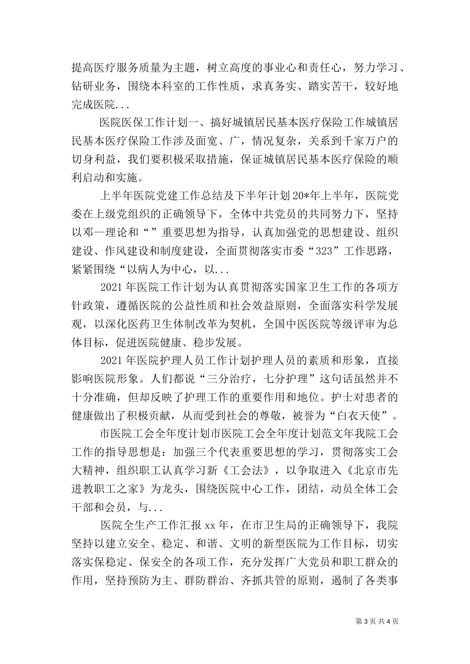 2023年医院工作计划（二）2.doc_第3页
