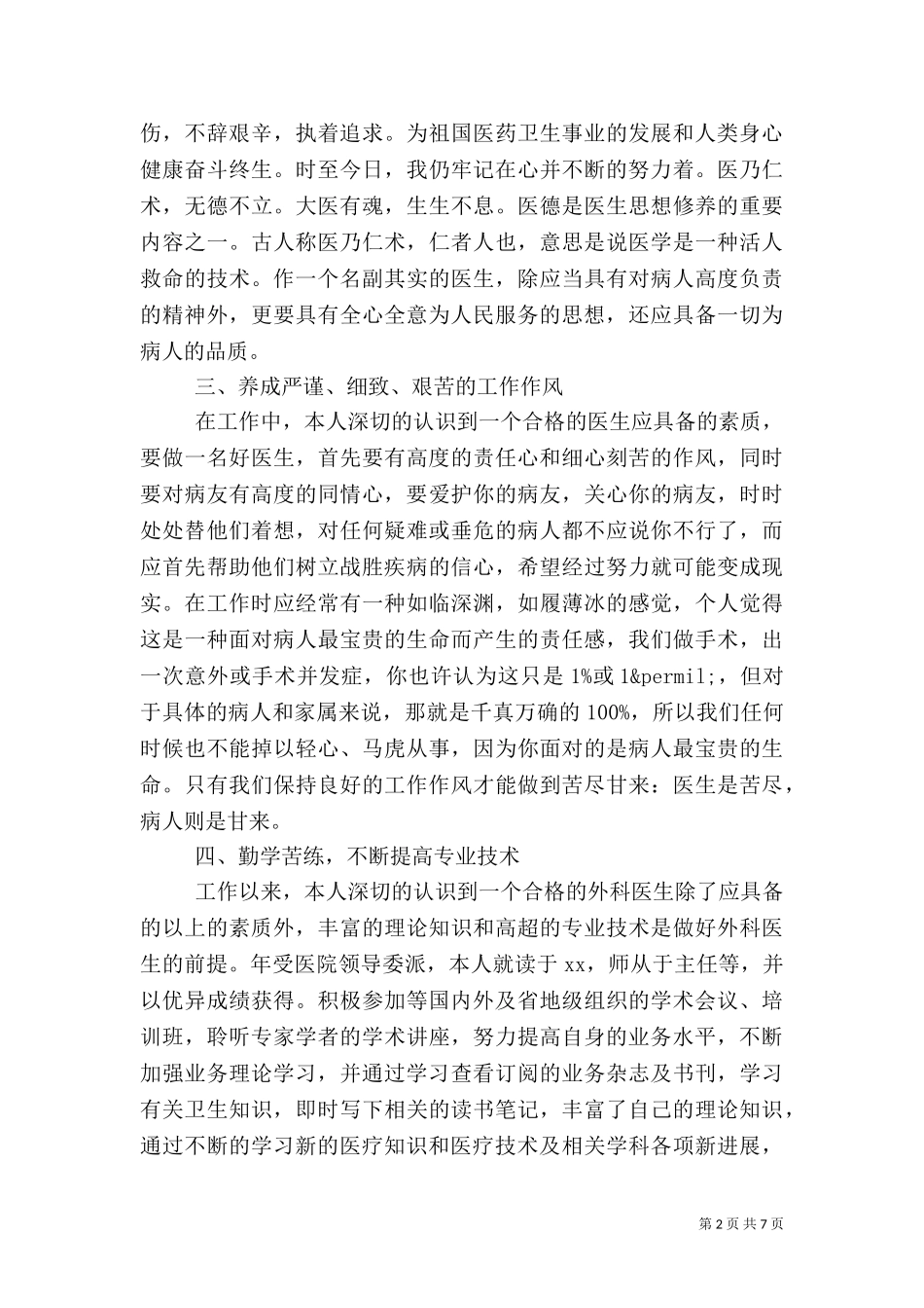 2023年医生个人年终工作总结最新3篇.doc_第2页