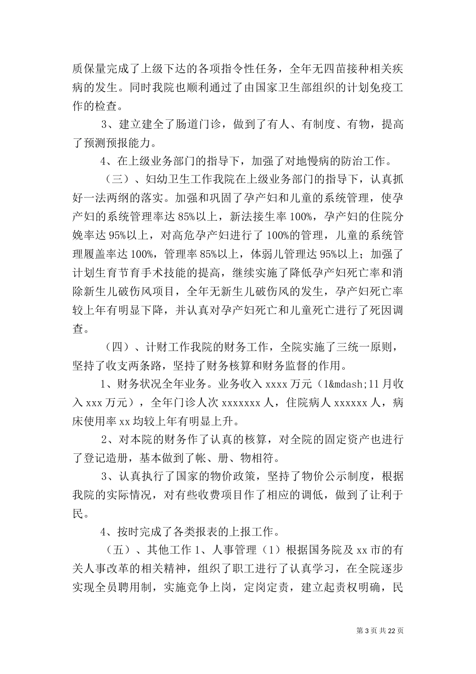 2023年医院工作总结及2023年医院工作计划（一）.doc_第3页