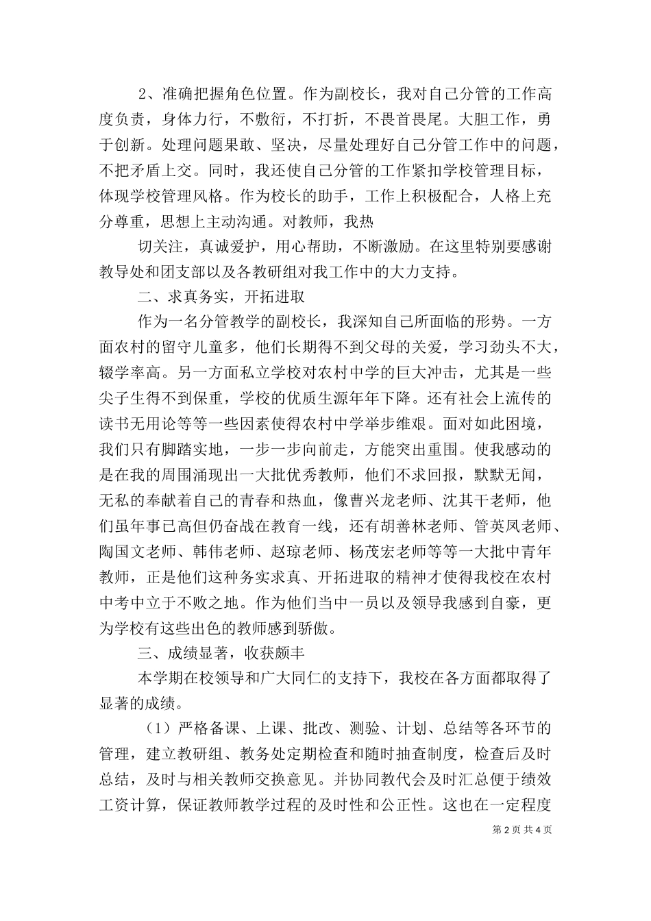 2023年副校长述职述廉报告范文（二）.doc_第2页