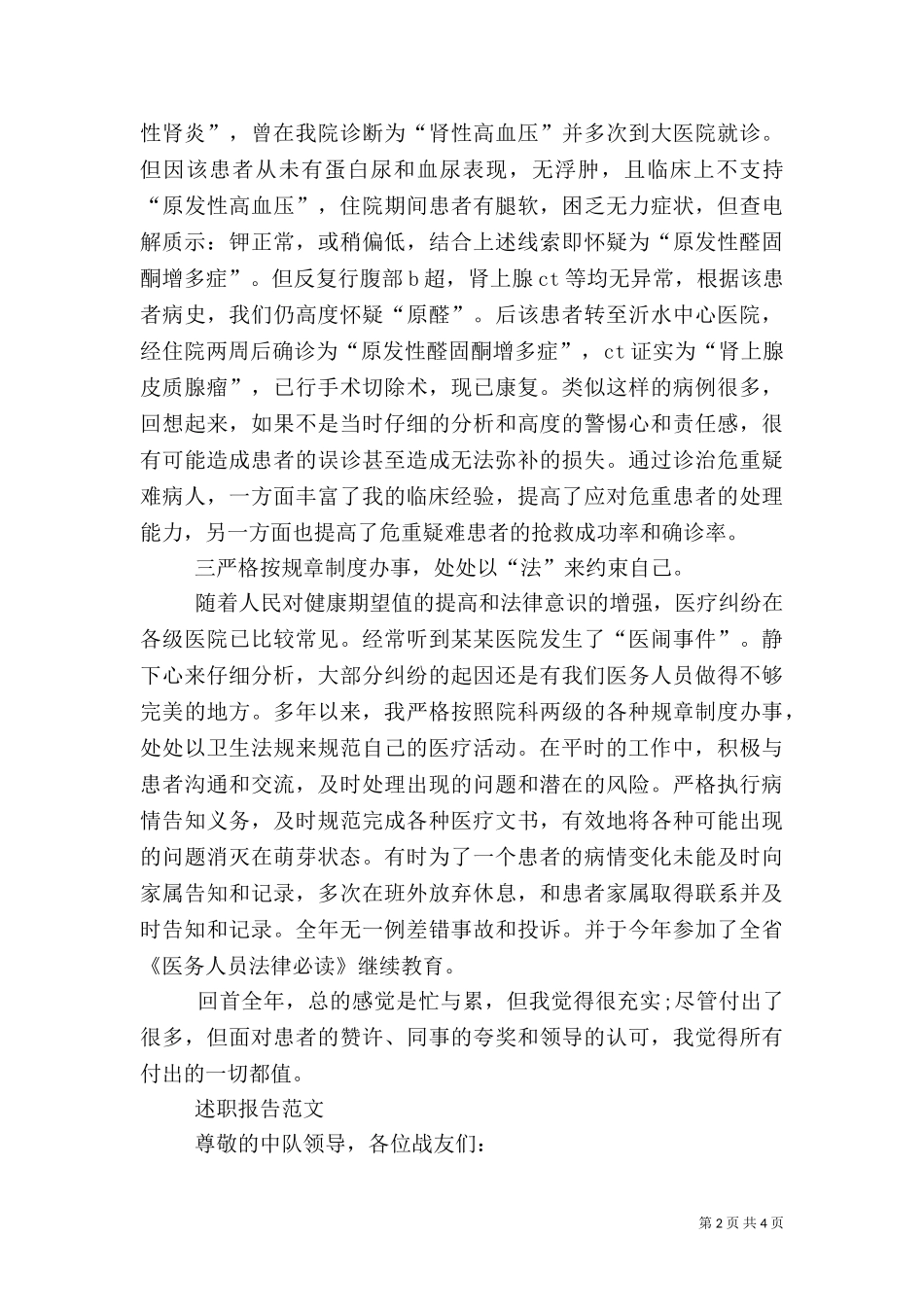 2023年医生年终述职报告范文.doc_第2页