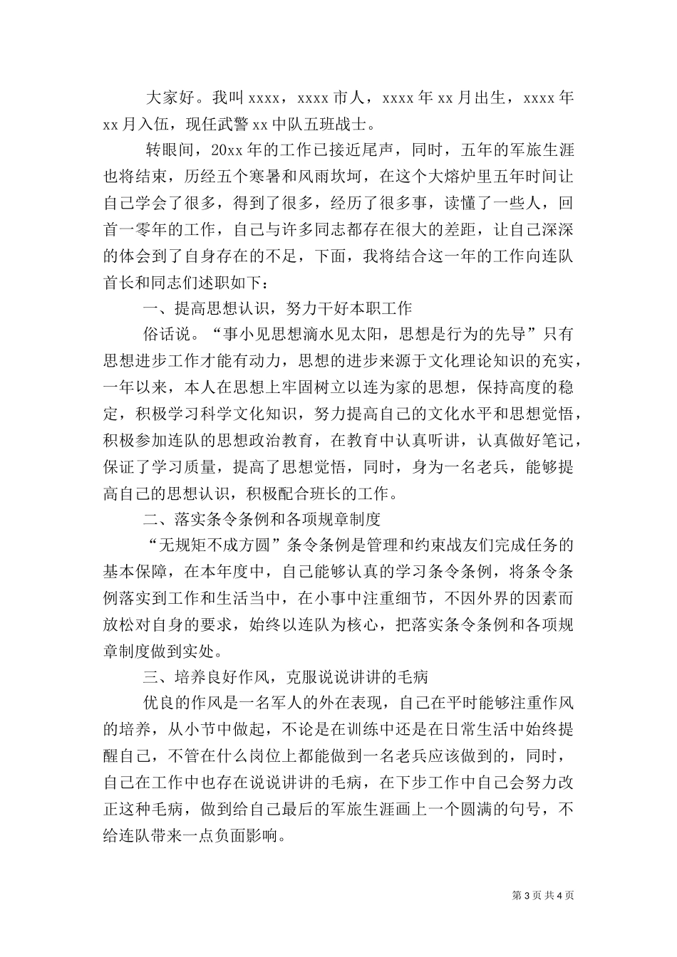 2023年医生年终述职报告范文.doc_第3页