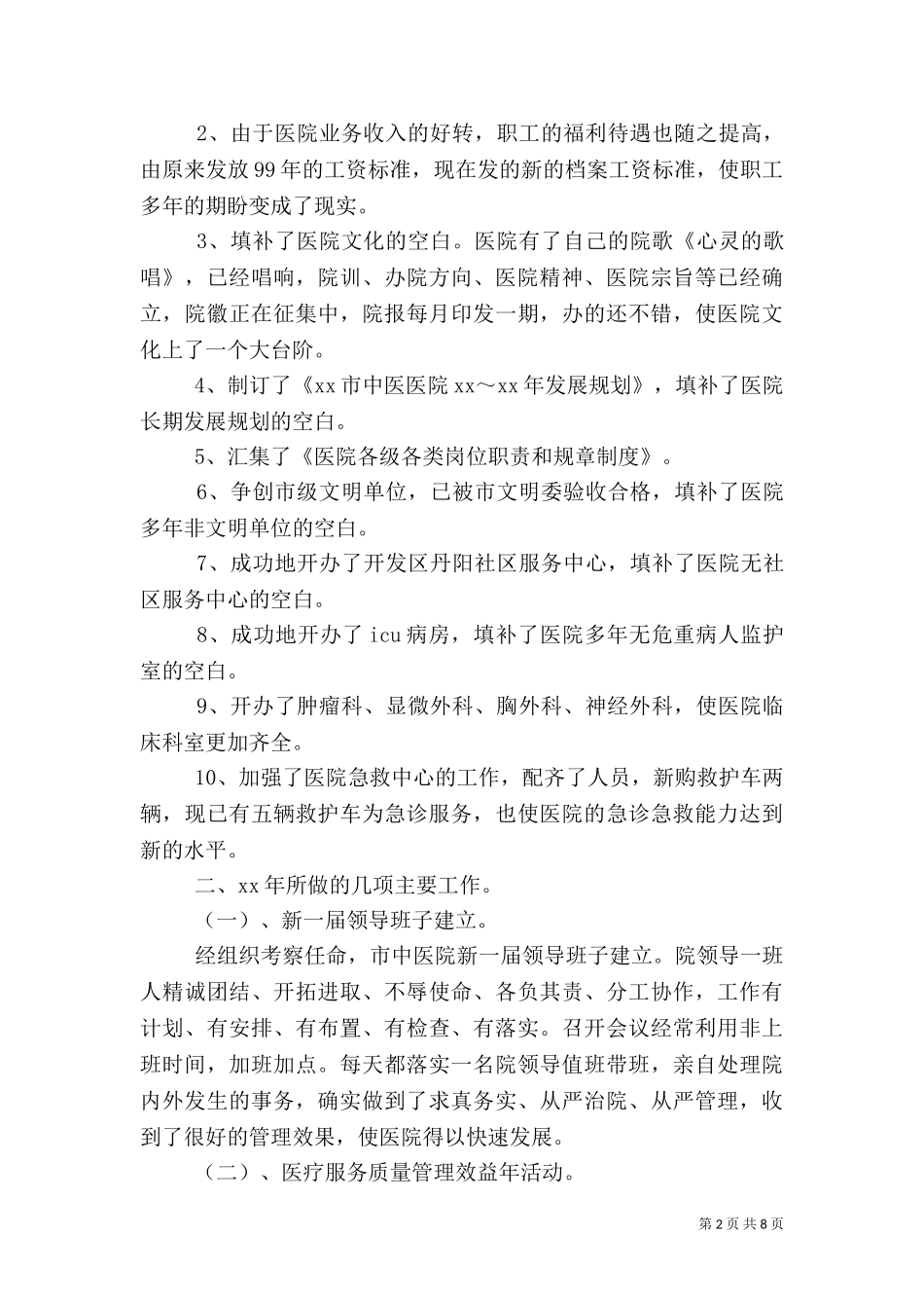 2023年医院工作计划范文（二）.doc_第2页