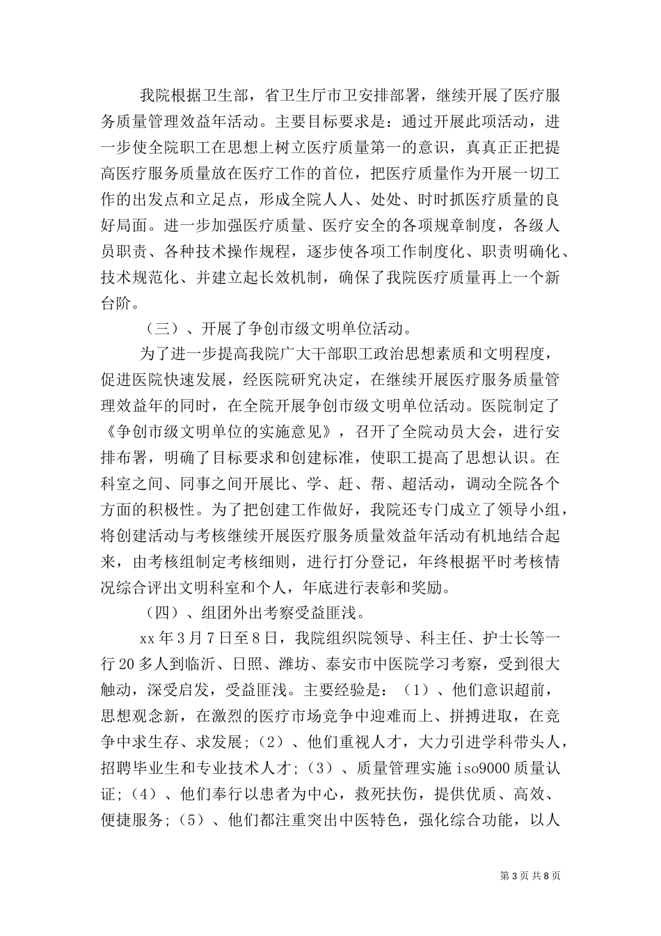 2023年医院工作计划范文（二）.doc_第3页