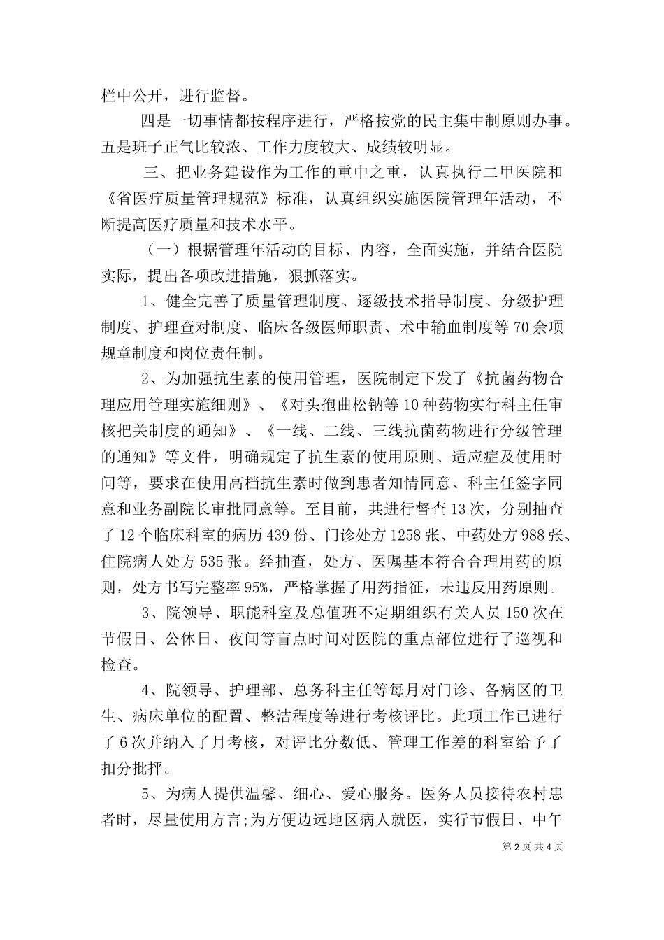 2023年医院个人述职述廉报告范文.doc_第2页