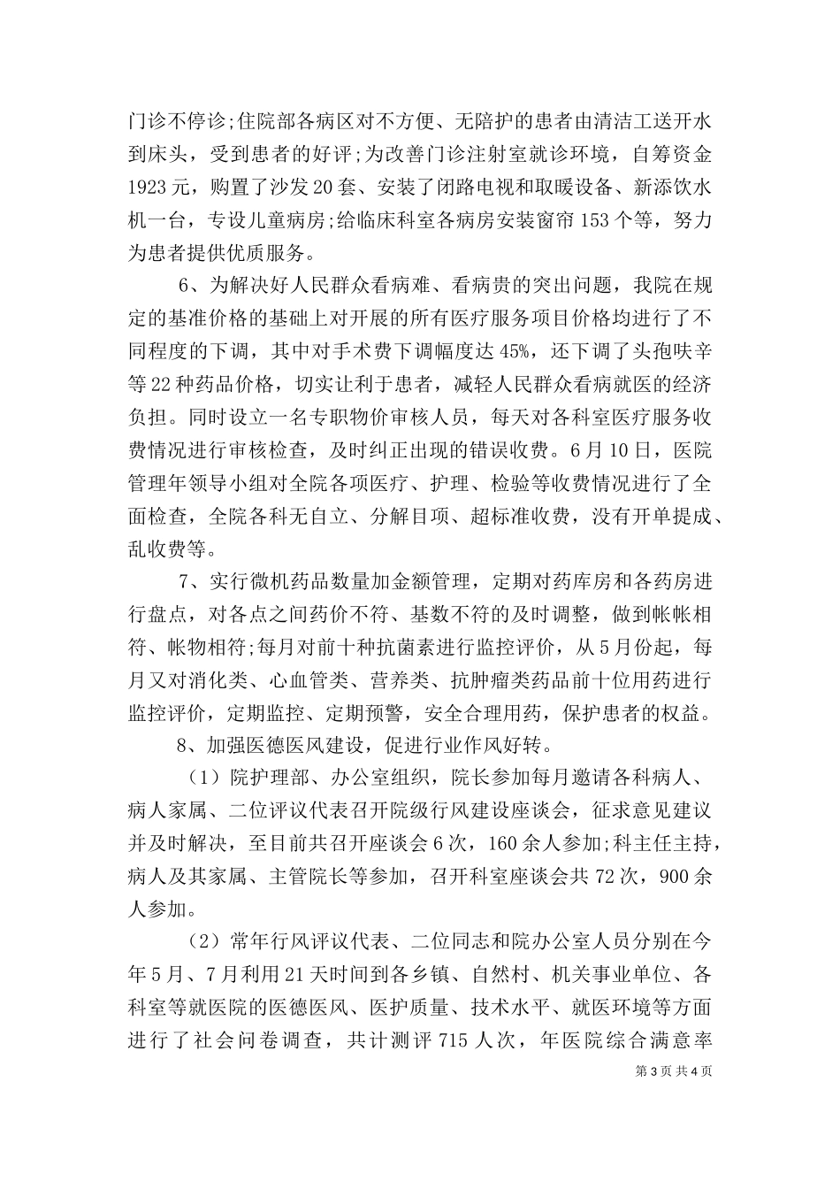 2023年医院个人述职述廉报告范文.doc_第3页