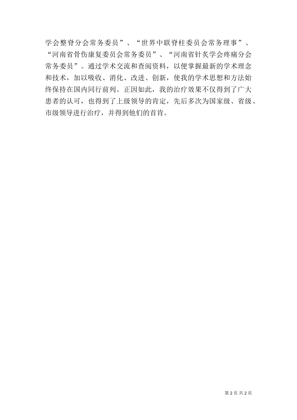 2023年医生述职总结（一）.doc_第2页