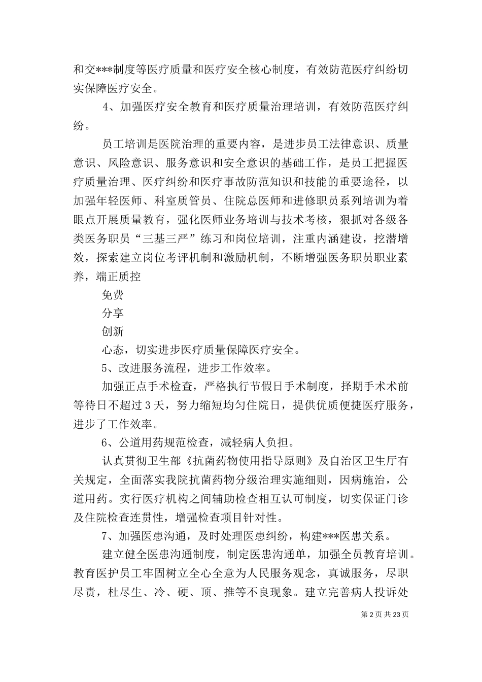 2023年医务科科长个人述职报告 (2).doc_第2页