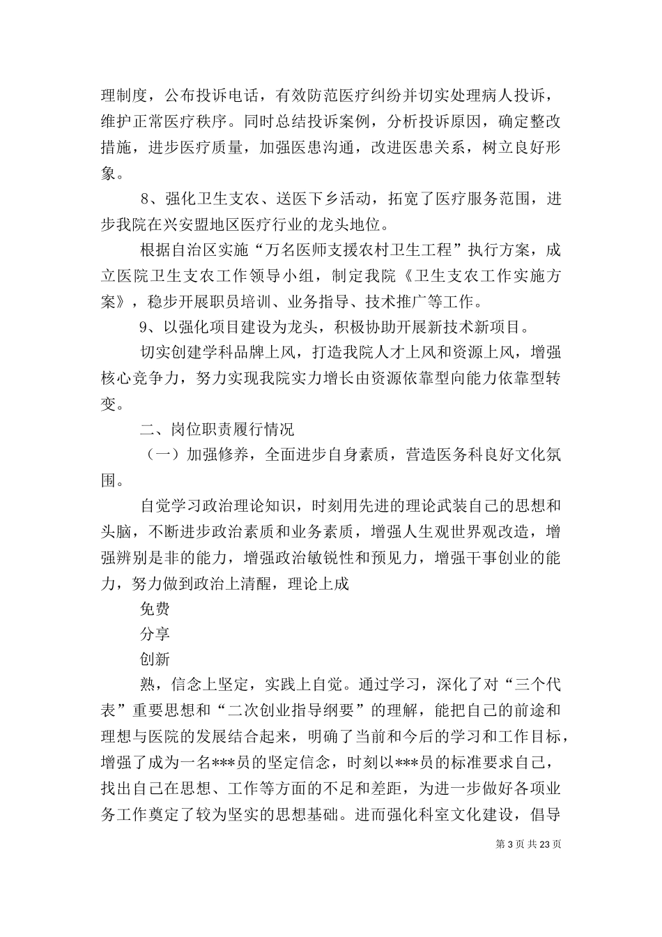 2023年医务科科长个人述职报告 (2).doc_第3页