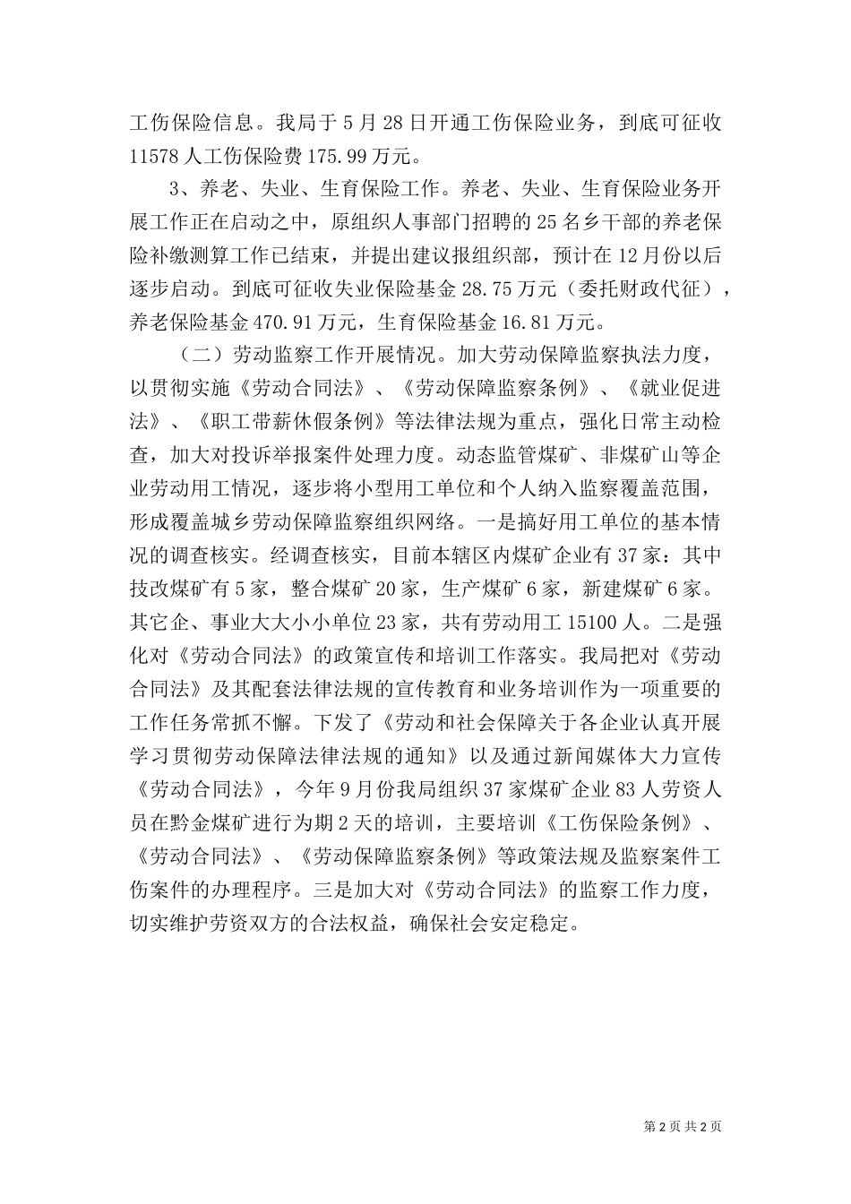 2023年劳动和社会保障局工作总结（二）.doc_第2页