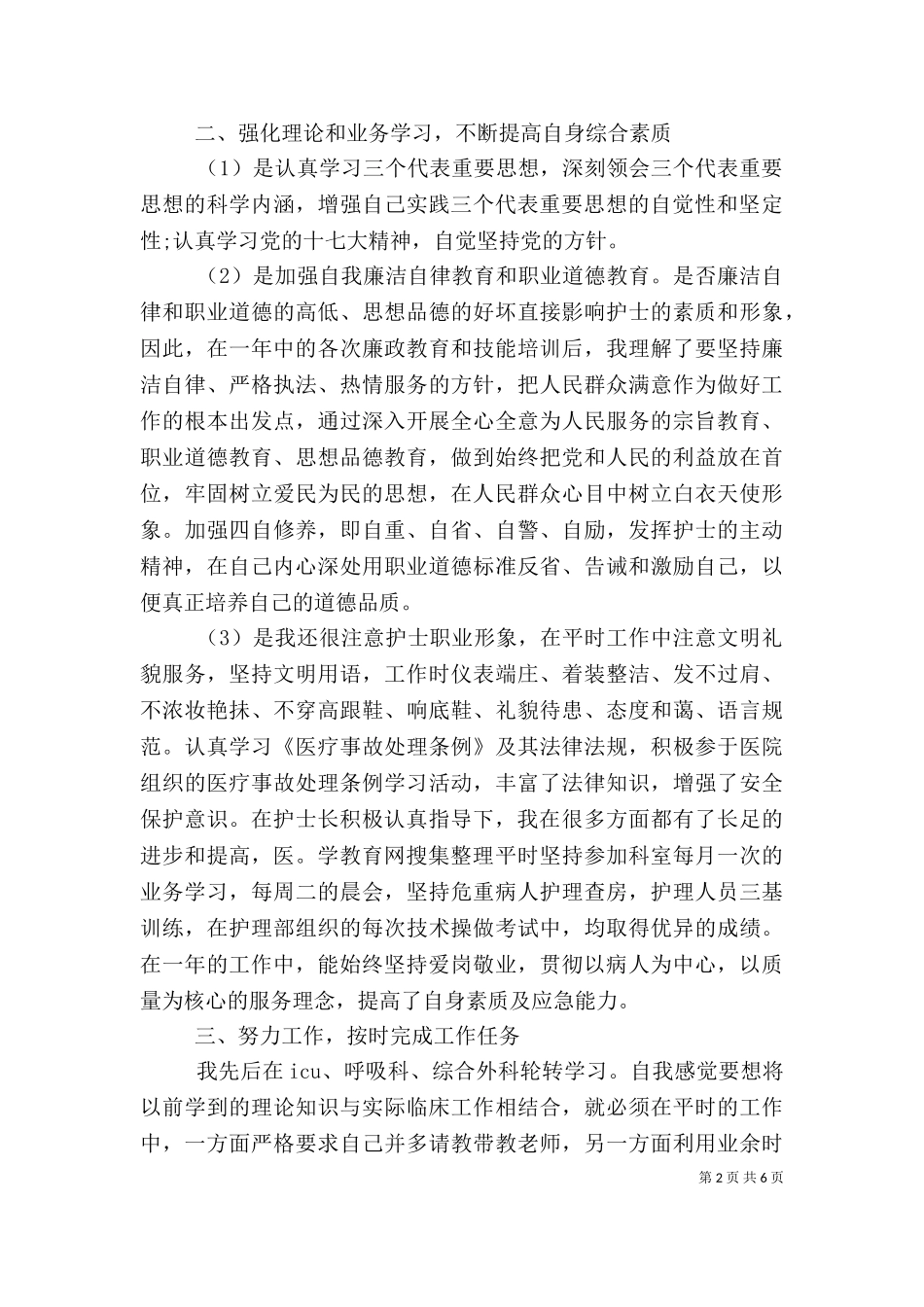 2023年医德医风个人总结-医德医风个人工作总结.doc_第2页