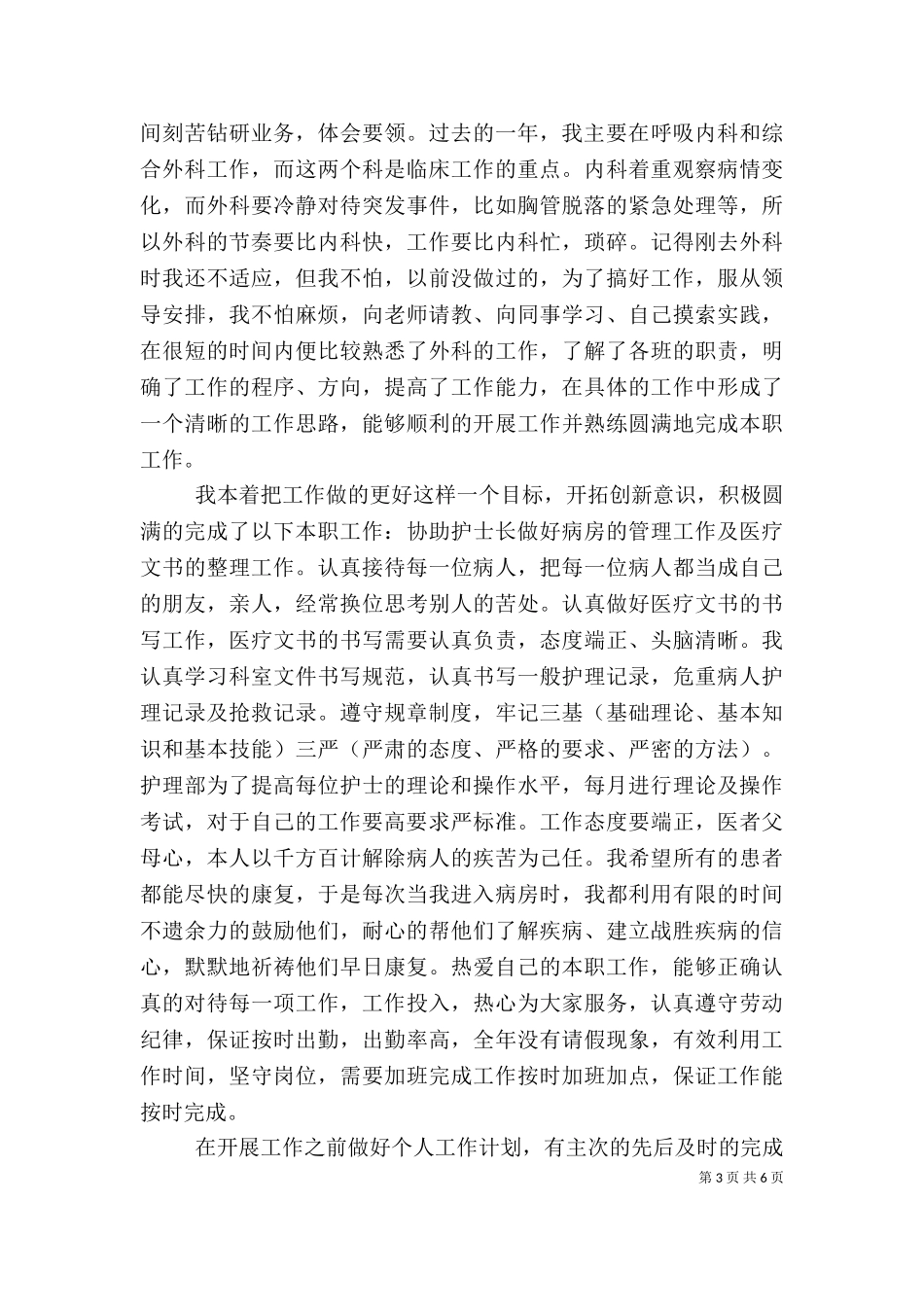 2023年医德医风个人总结-医德医风个人工作总结.doc_第3页