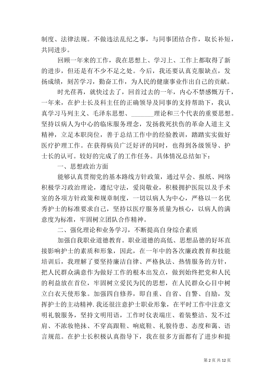 2023年医院工作总结（六）.doc_第2页
