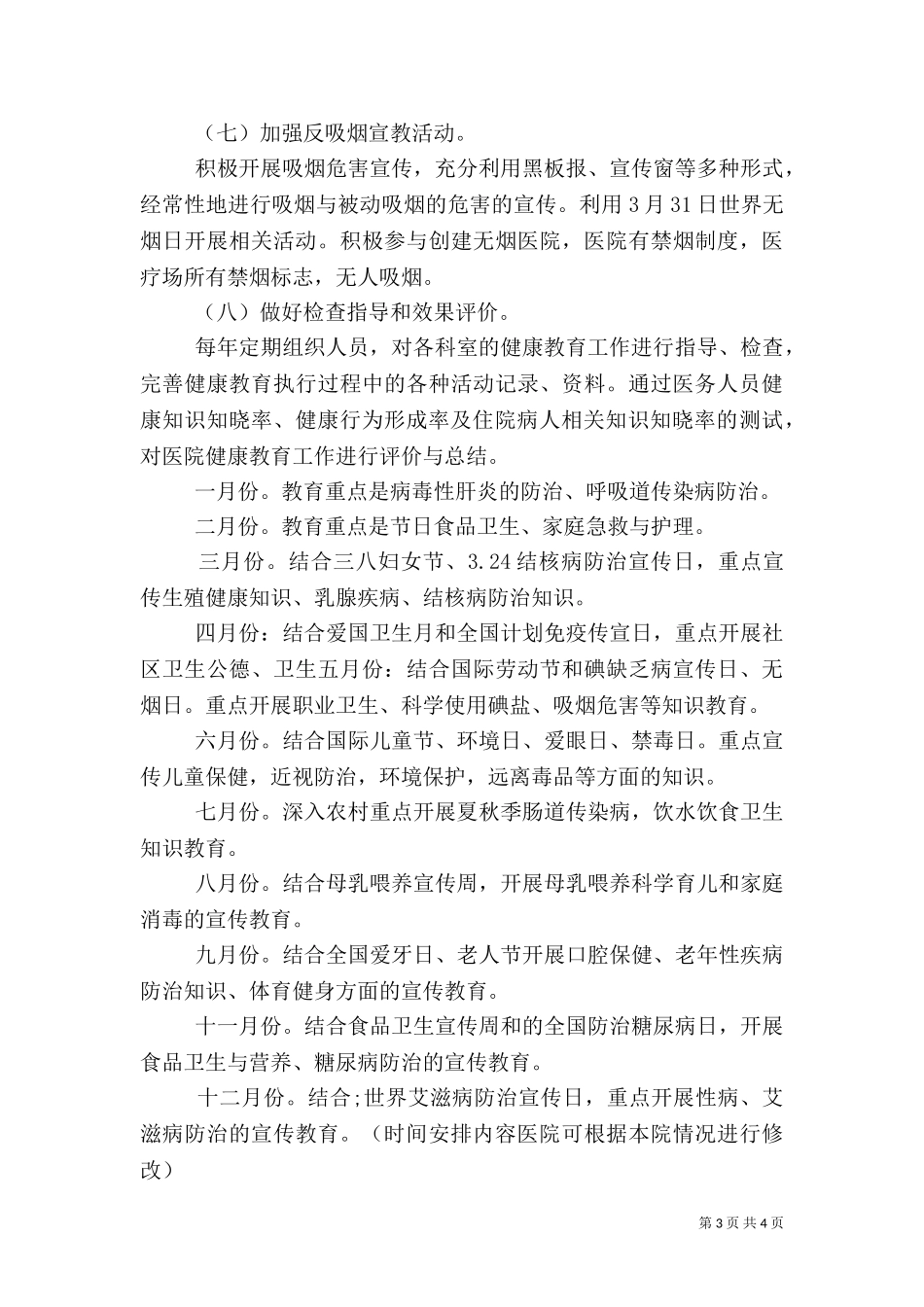 2023年医院健康教育工作计划范文.doc_第3页
