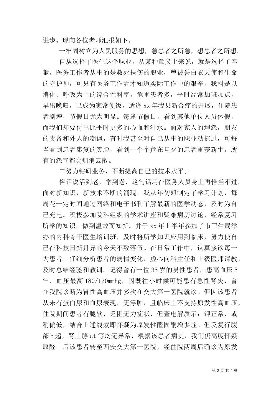 2023年医生述职报告.doc_第2页