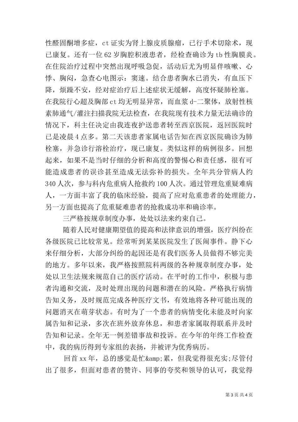 2023年医生述职报告.doc_第3页