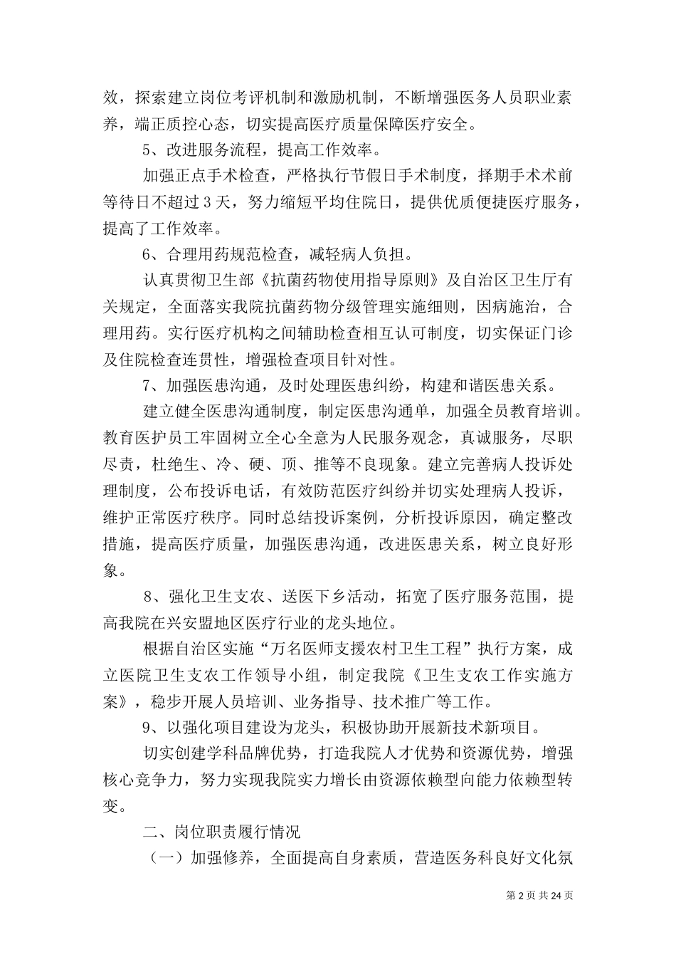 2023年医务科科长个人述职报告.doc_第2页