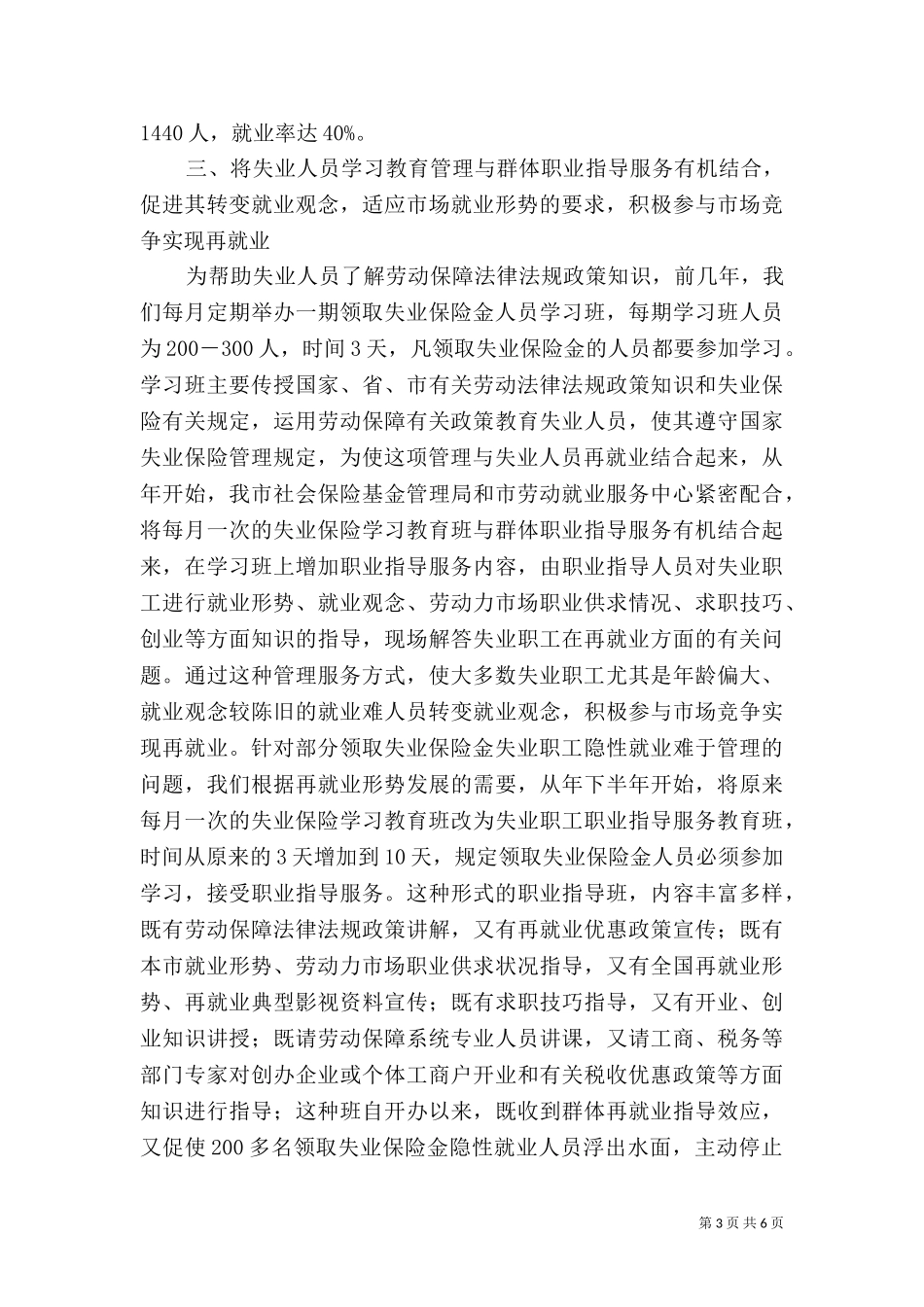 2023年劳动和社会保障局工作总结范文.doc_第3页