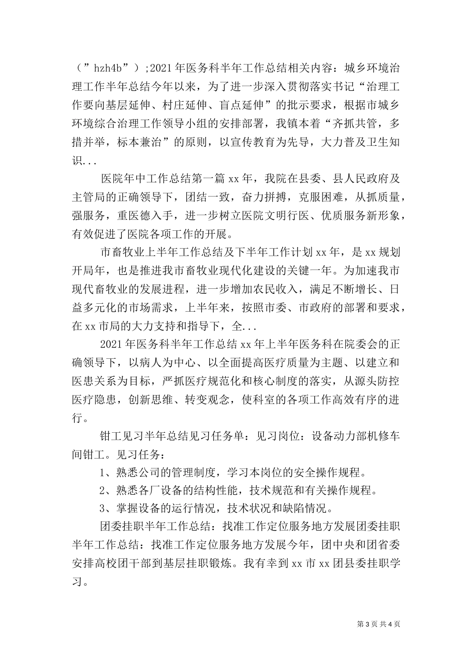 2023年医务科半年工作总结（一）.doc_第3页