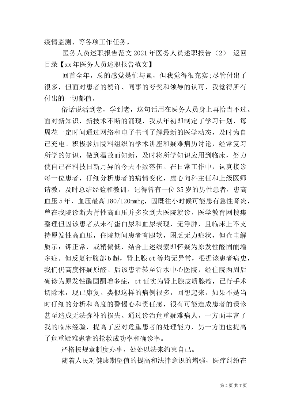 2023年医务人员述职报告4篇.doc_第2页