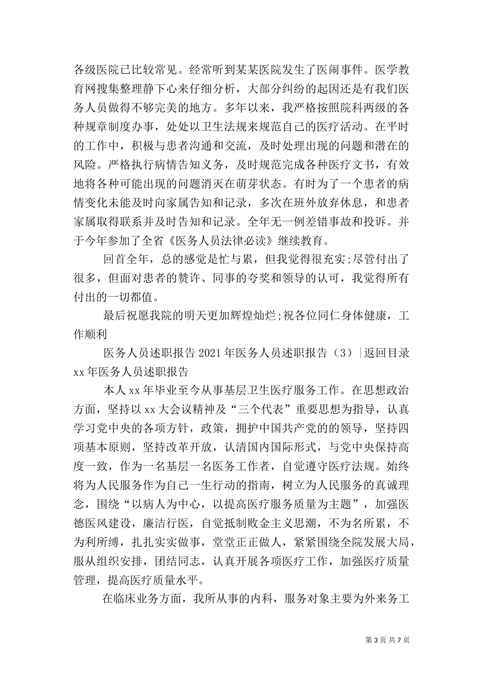 2023年医务人员述职报告4篇.doc_第3页