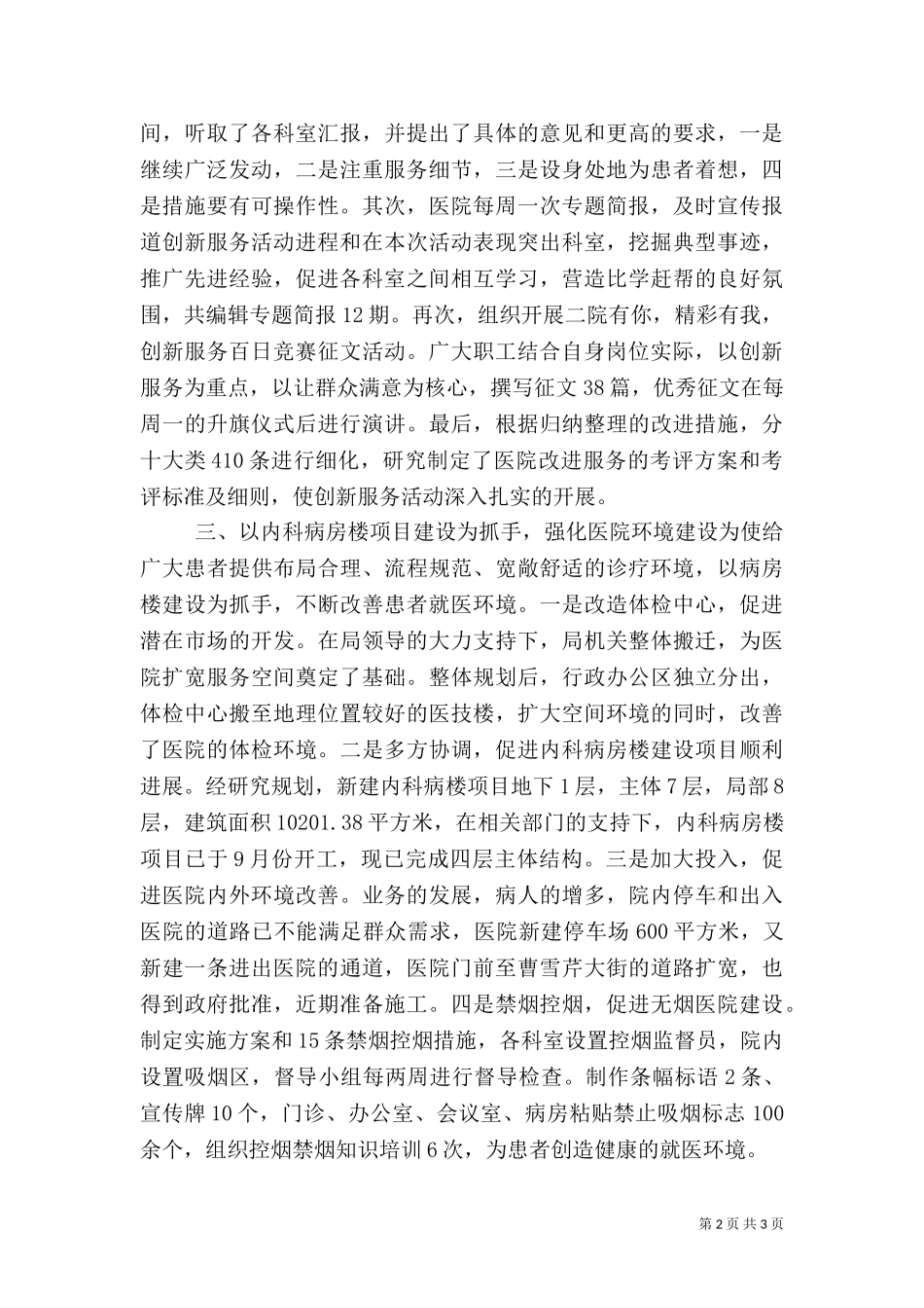 2023年医院副院长述职报告（一）.doc_第2页