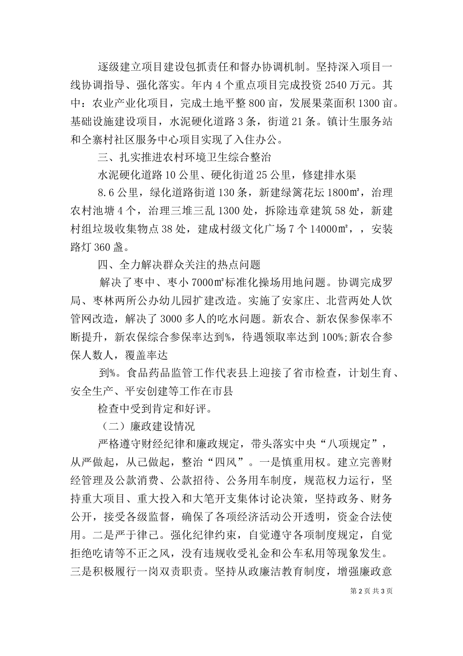 2023年勤政廉政述职报告-（二）.doc_第2页