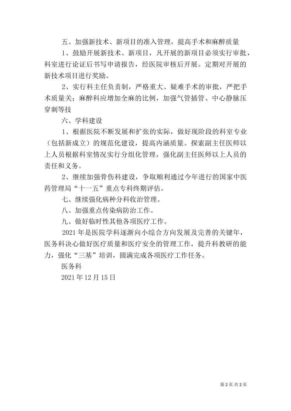 2023年医务科工作计划2.doc_第2页