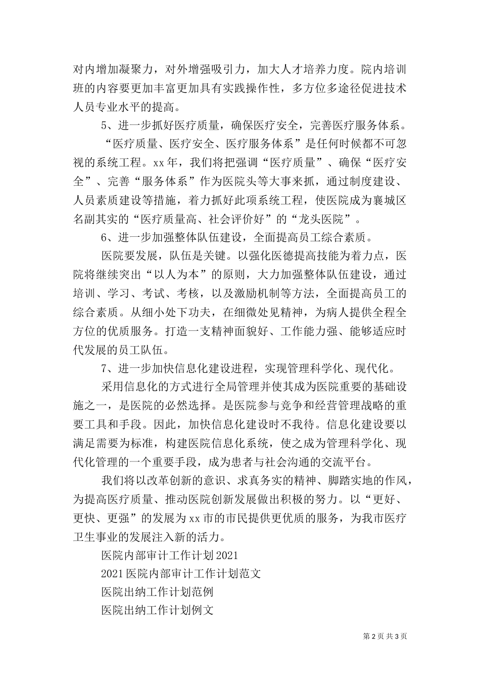 2023年医院工作计划范文.doc_第2页
