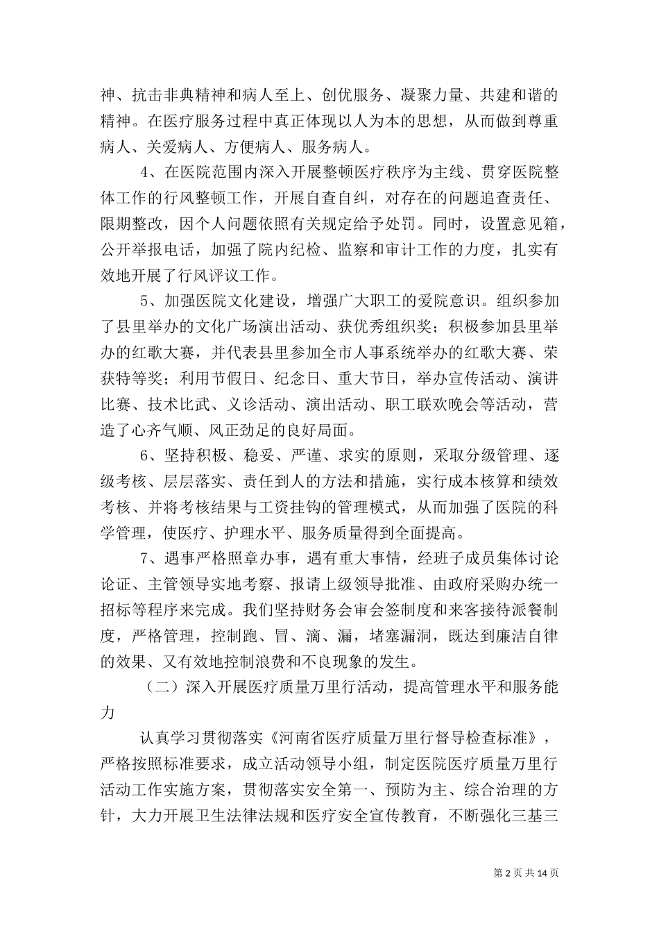 2023年医院工作总结及工作计划范文.doc_第2页