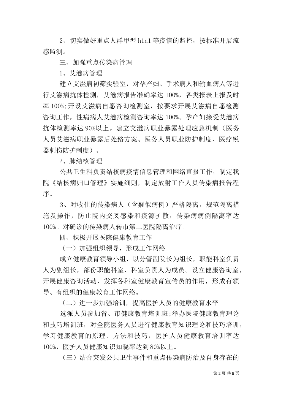 2023年医院创卫工作计划3篇.doc_第2页