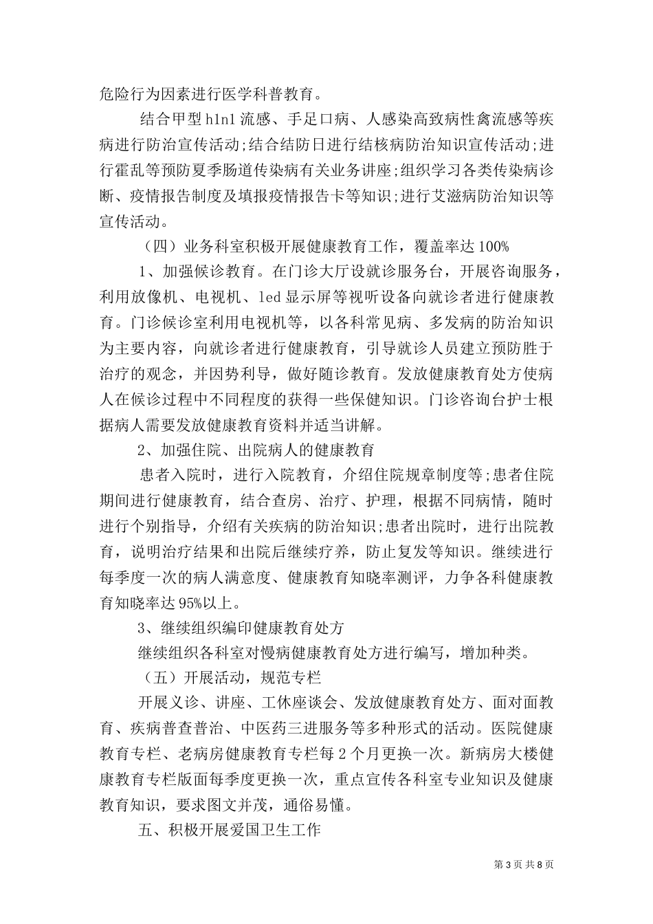 2023年医院创卫工作计划3篇.doc_第3页