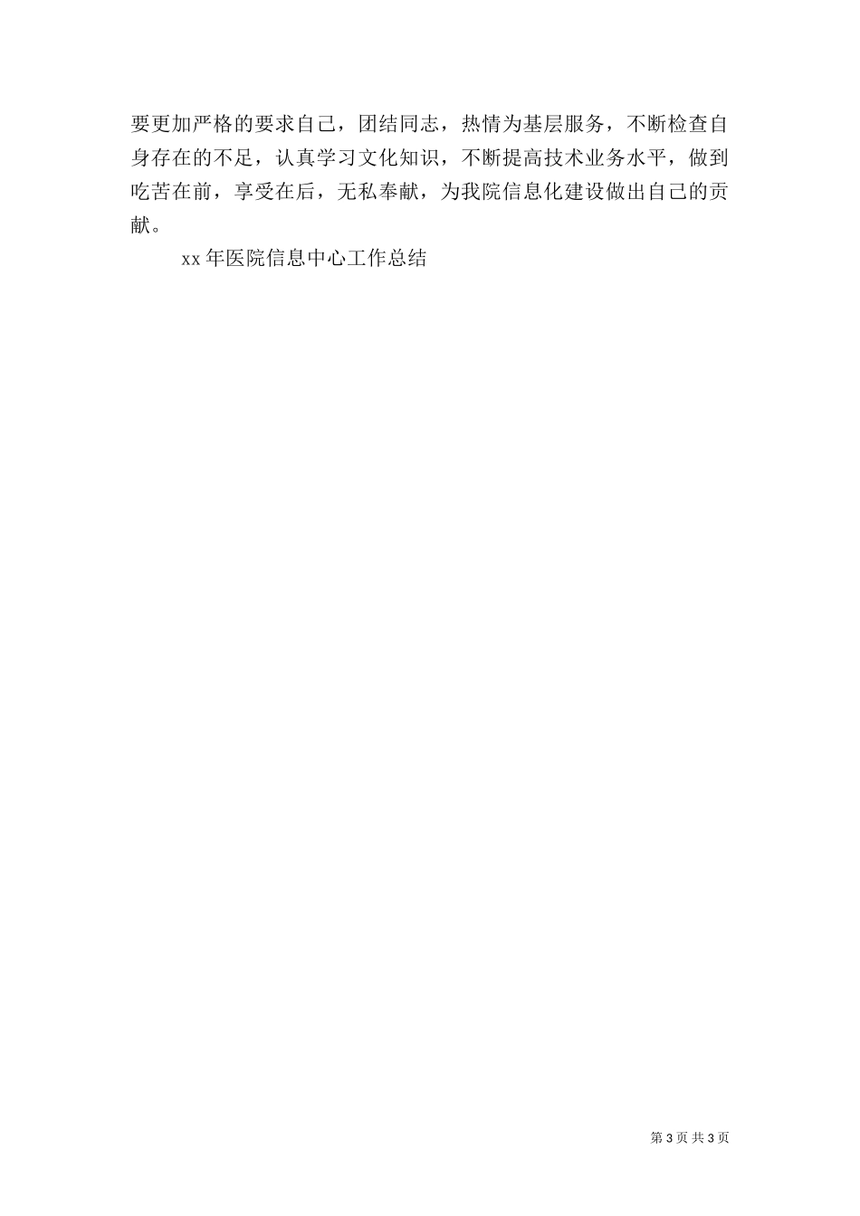 2023年医院信息中心工作总结.doc_第3页