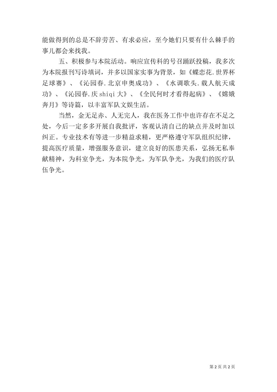 2023年医生述职报告范文（一）.doc_第2页