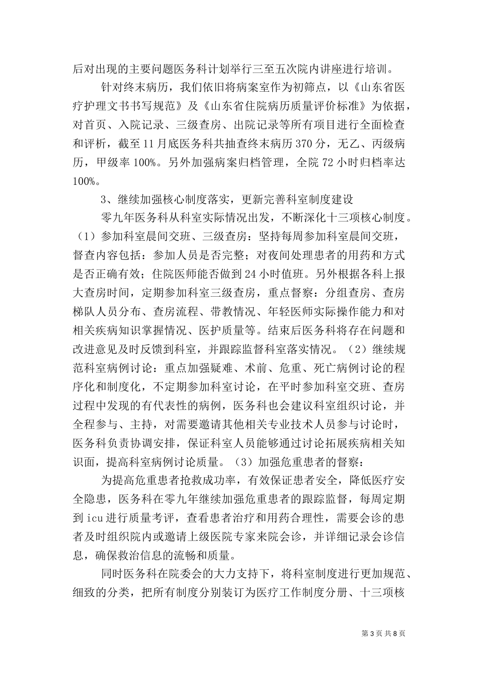 2023年医务科工作总结范文.doc_第3页