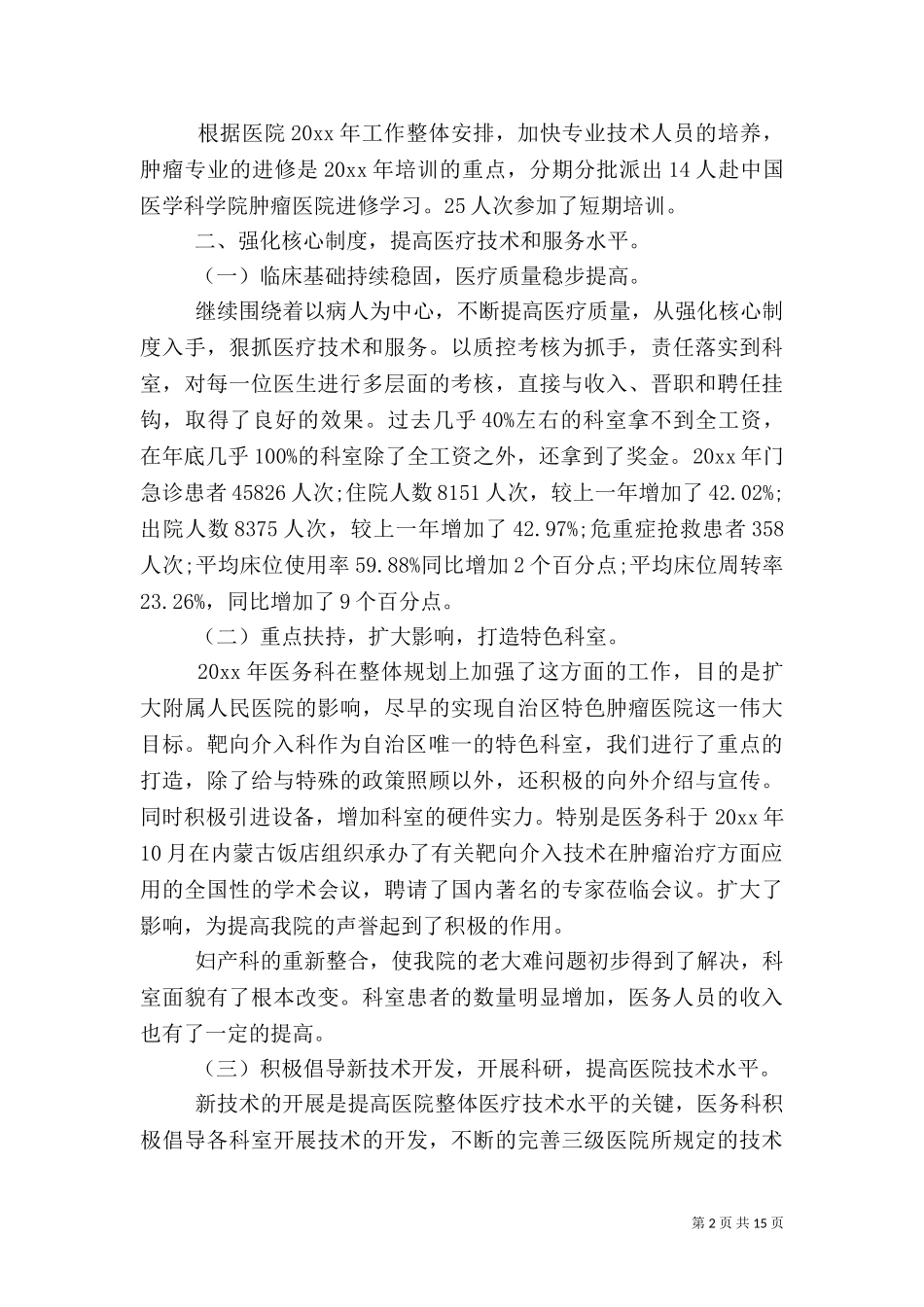 2023年医务工作总结范文4篇.doc_第2页