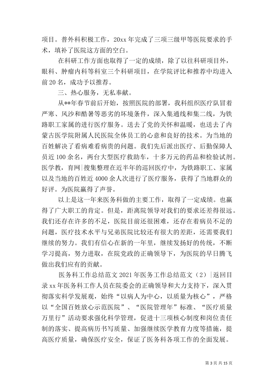 2023年医务工作总结范文4篇.doc_第3页