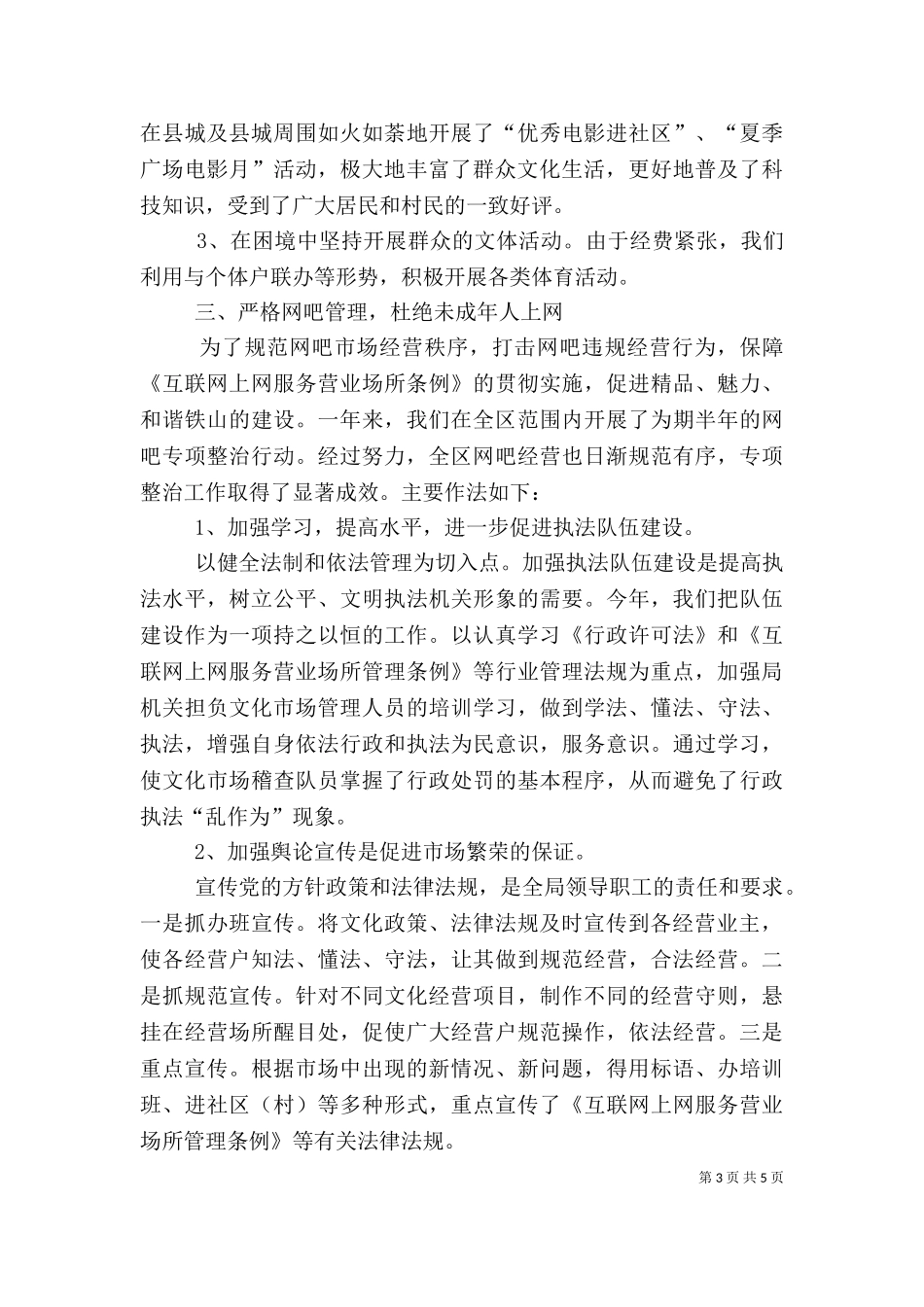 2023年勤政廉政述职报告-（一）.doc_第3页