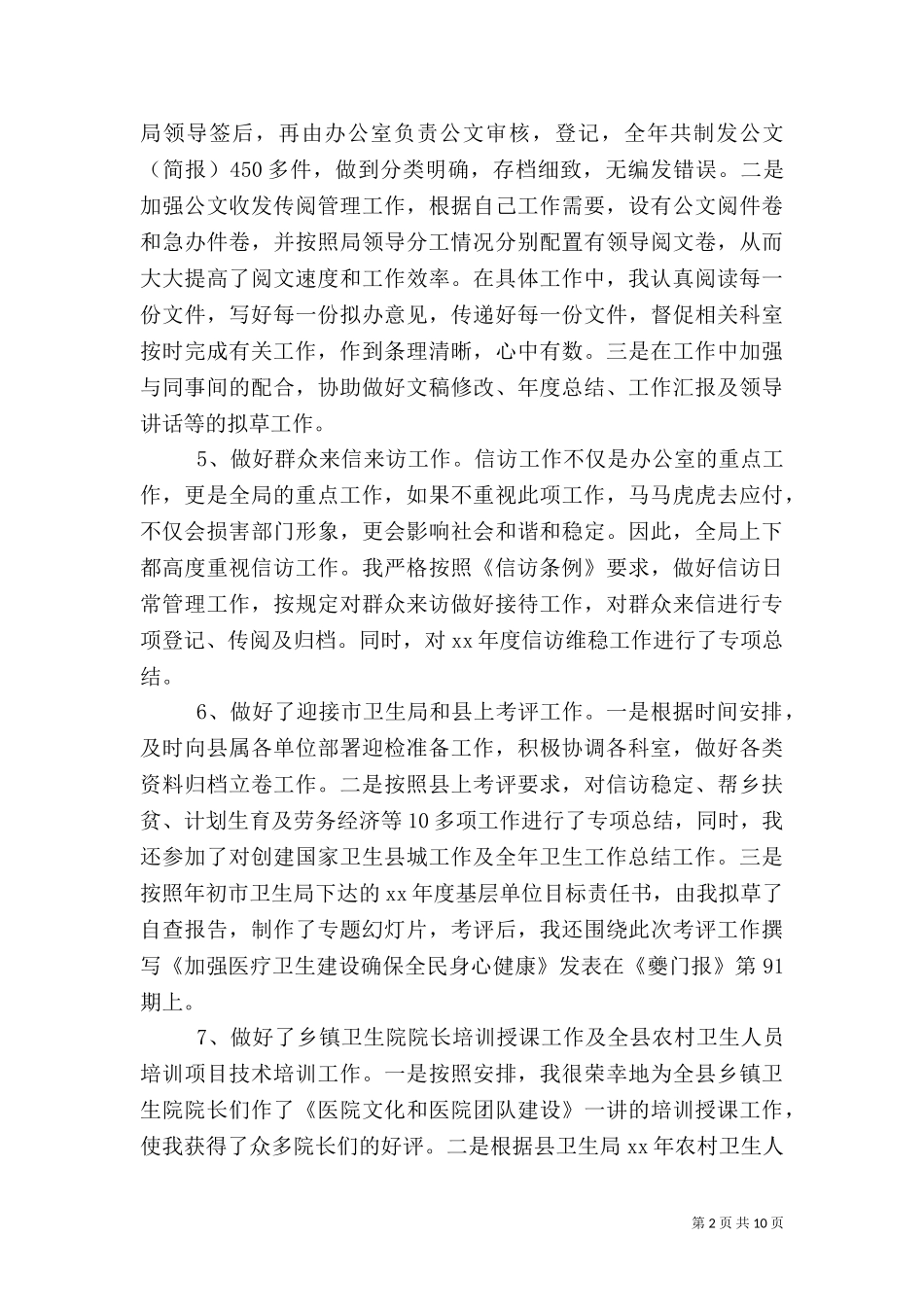 2023年医务述职报告4篇.doc_第2页