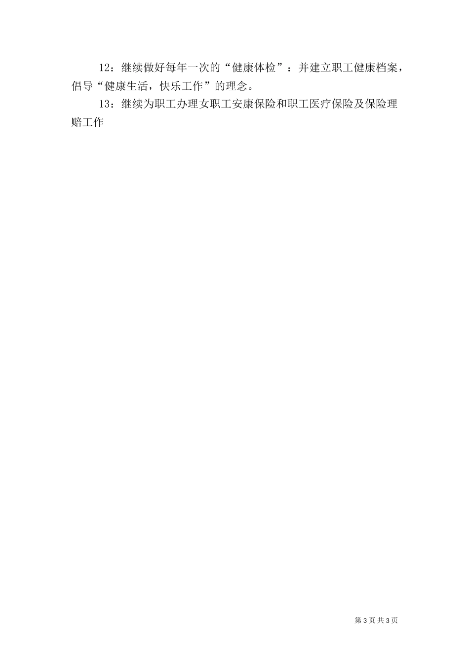 2023年医院工作计划安排.doc_第3页