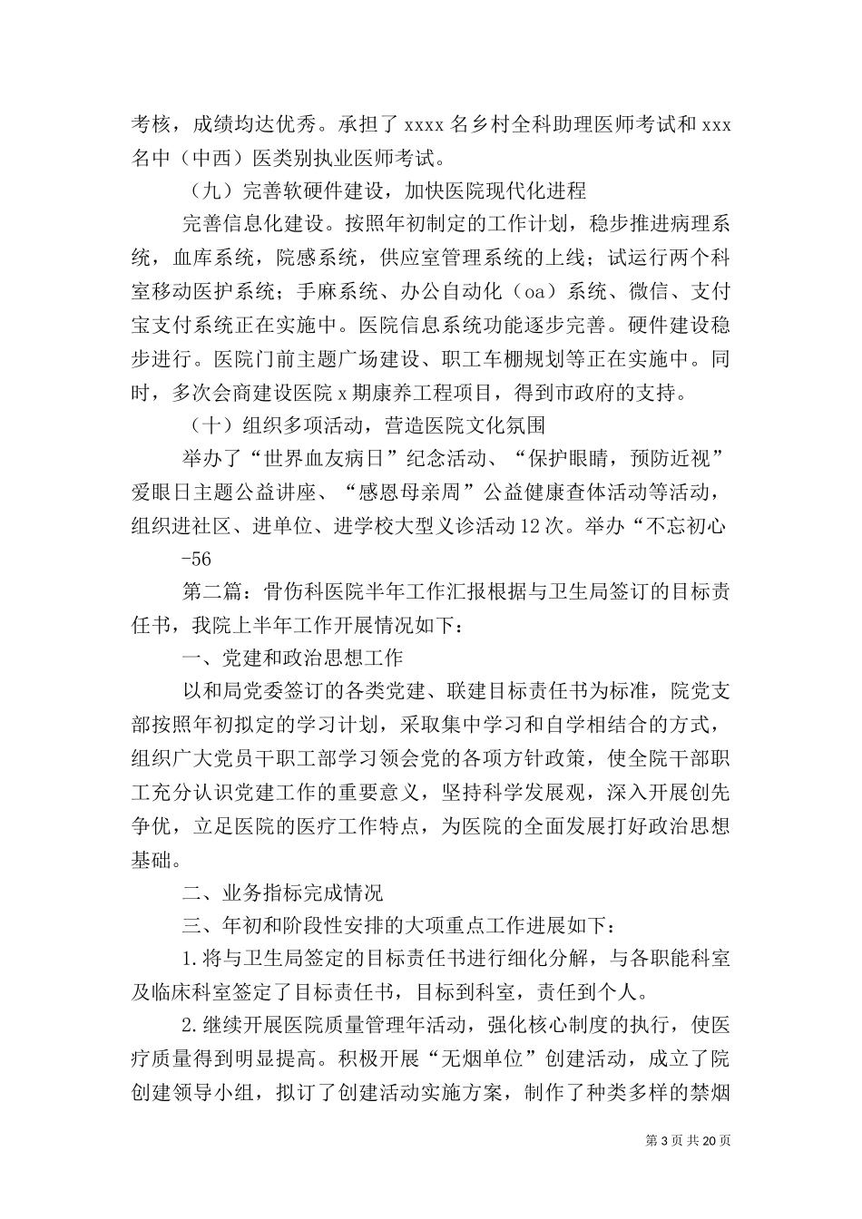 2023年医院上半年工作汇报(正式稿).doc_第3页