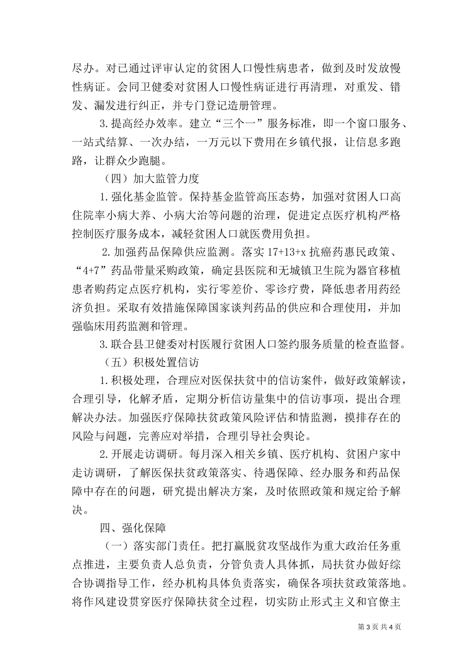 2023年医疗保障扶贫工作计划.doc_第3页