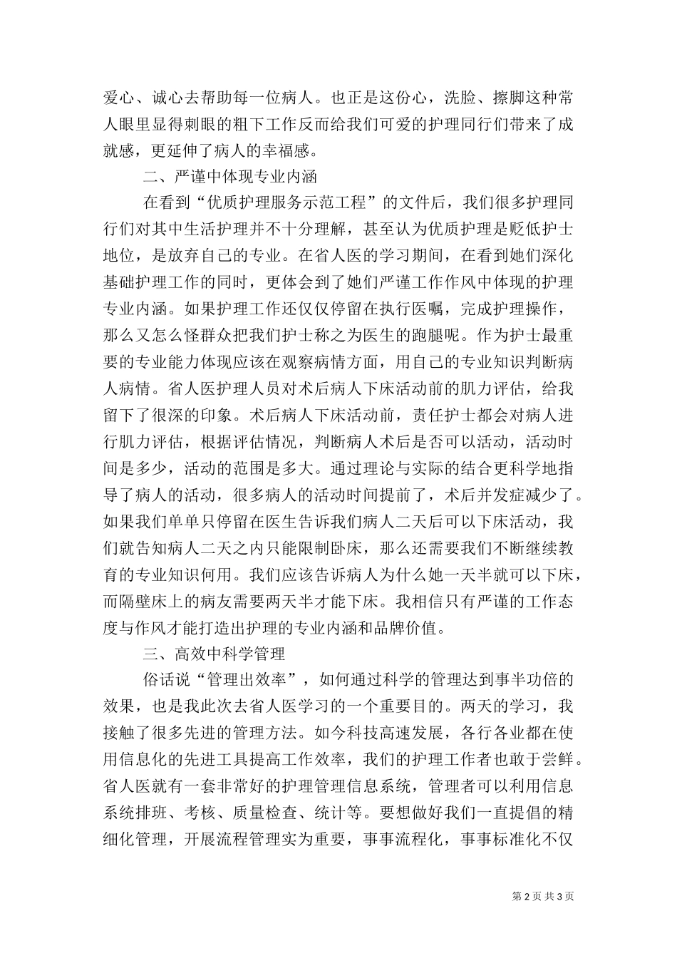 2023年医院医生参观学习心得体会.doc_第2页