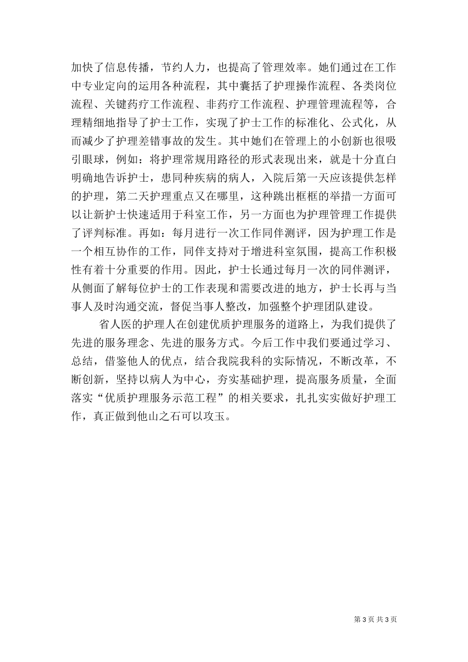 2023年医院医生参观学习心得体会.doc_第3页