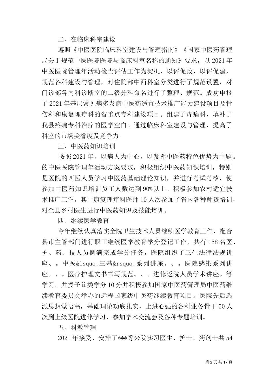 2023年医务科工作总结（一）.doc_第2页