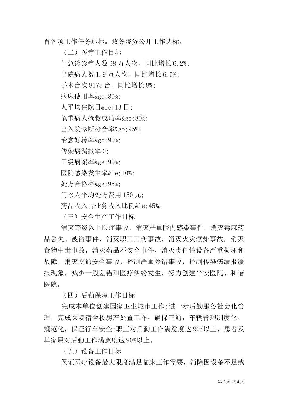 2023年医疗工作计划范文.doc_第2页