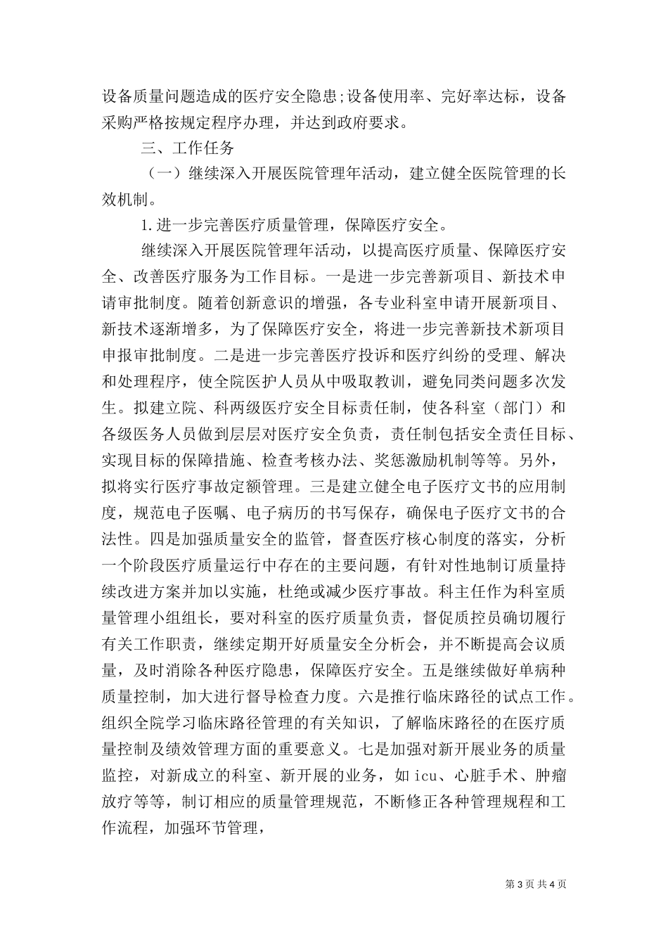 2023年医疗工作计划范文.doc_第3页